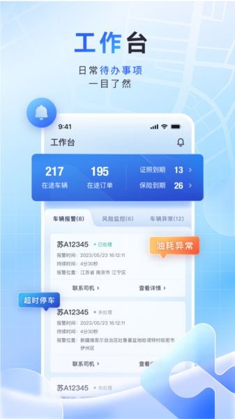 鱼快运管理版图片