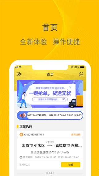 千云司机端图片5