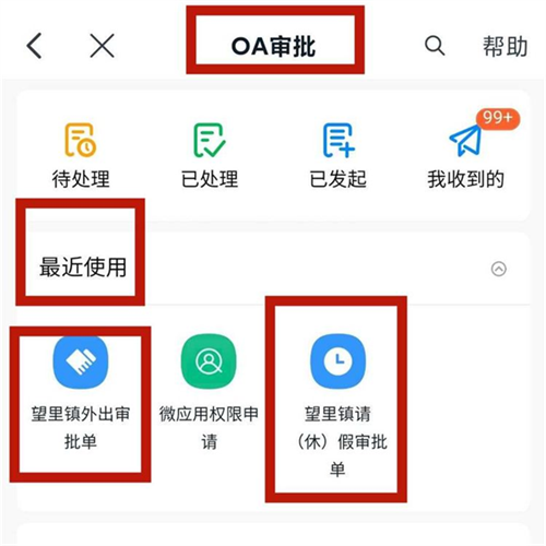 浙政钉2.0APP图片10