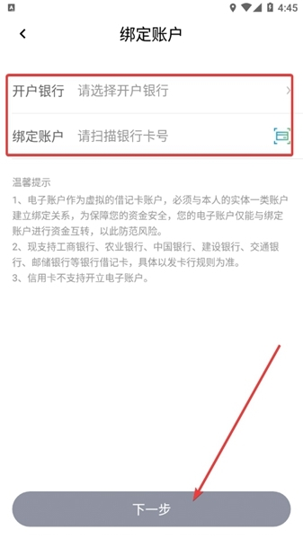 甬城泊车绑定银行卡图片3
