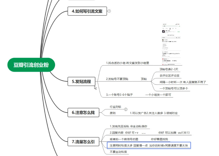 豆瓣暴力引流精准粉打法 一天轻松引流 100+ 