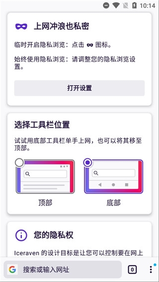 Iceraven浏览器2