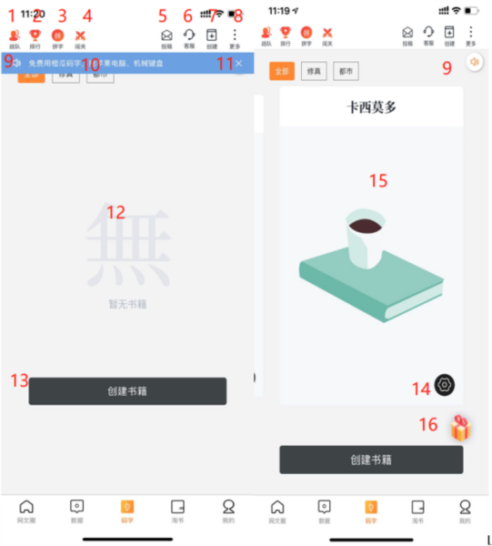 橙瓜码字app3