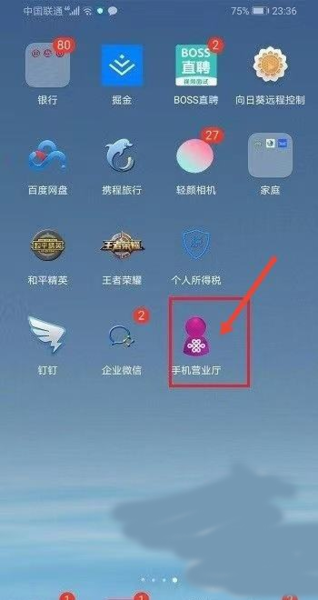 中国联通手机营业厅软件截图9