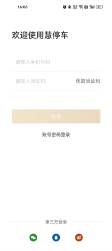 慧停车图片2