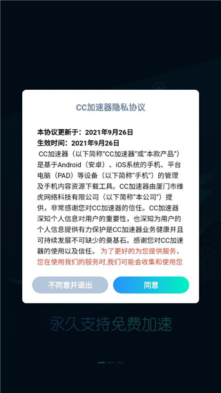 CC加速器图片4