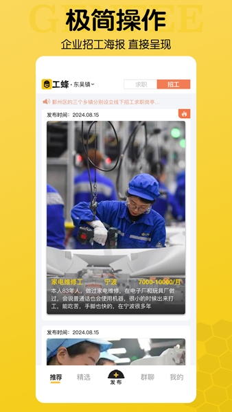 工蜂app图片