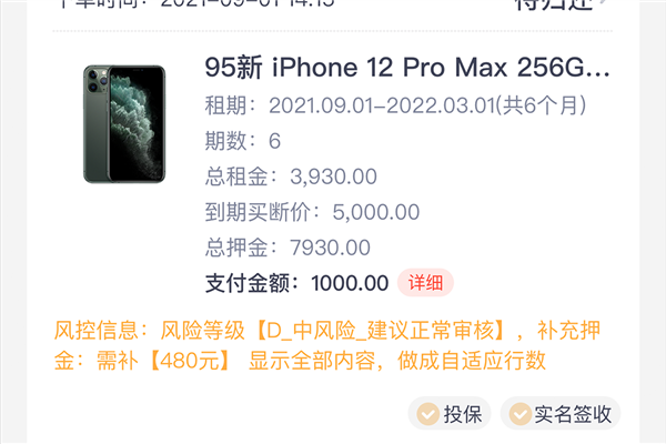 爱租管家图片4