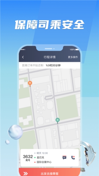 旗妙出行司机端3