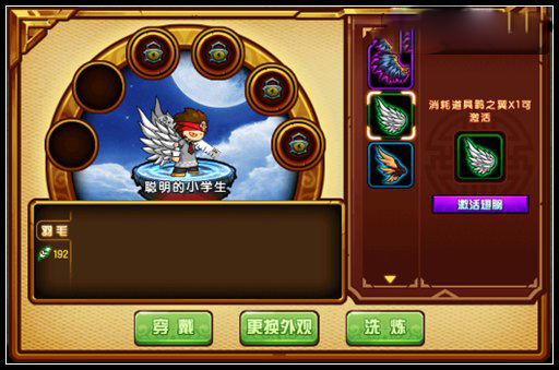 造梦西游4百度版11