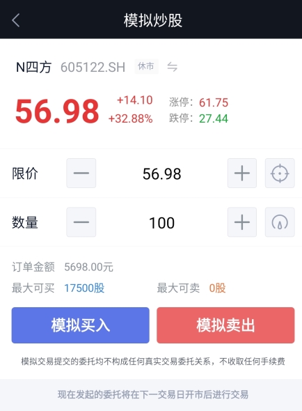 腾讯自选股app图片7