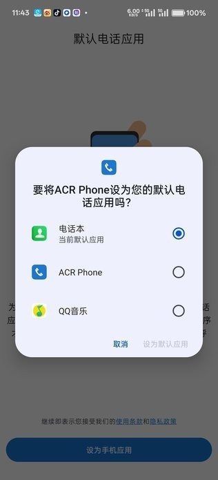 ACR Phone图片1
