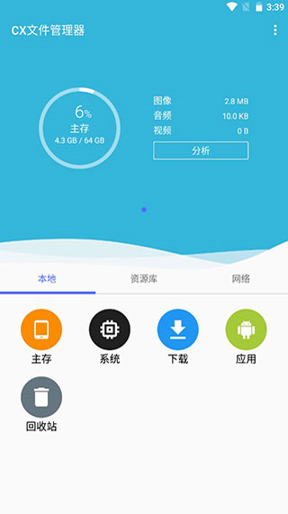 系统安全：CX文件管理器 安卓版v2.3.7