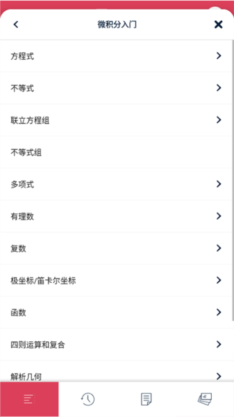 Symbolab图片3