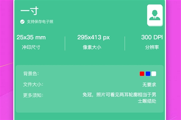 证件照照片制作图片1