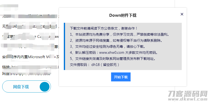 emlog附件下载插件弹窗式自适应版