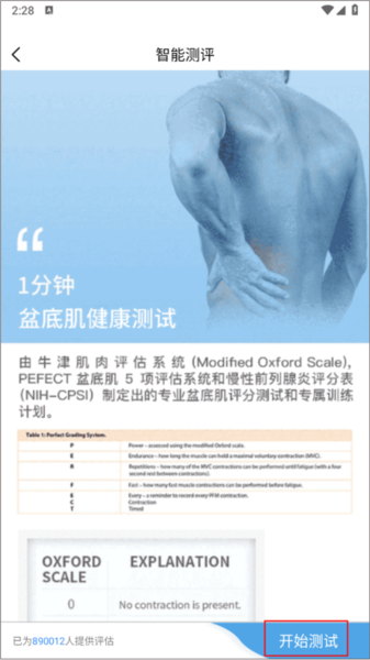 7动凯格尔运动app图片4