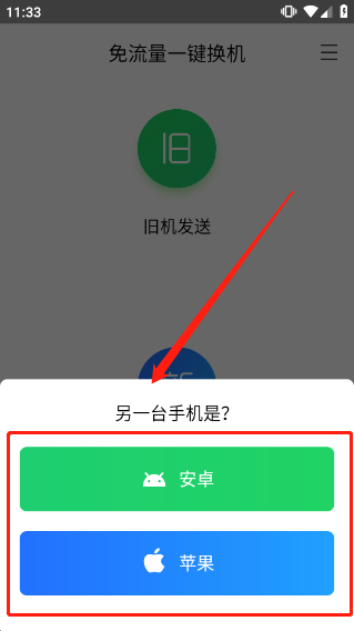 换机助手15