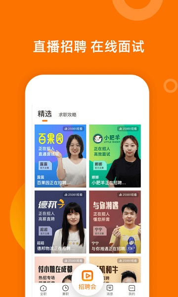 熟人直聘图片2