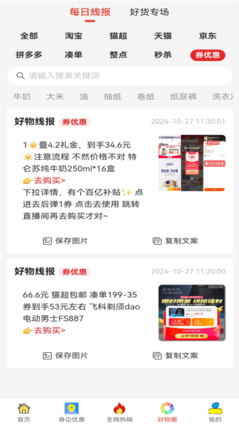 好物app图片5