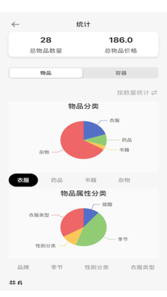 收纳屋app图片4