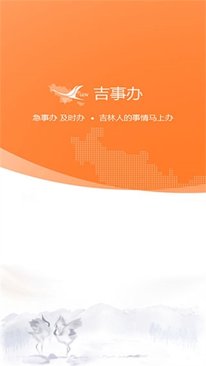 吉事办3