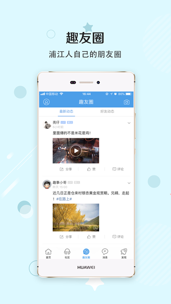 浦江网app图片3