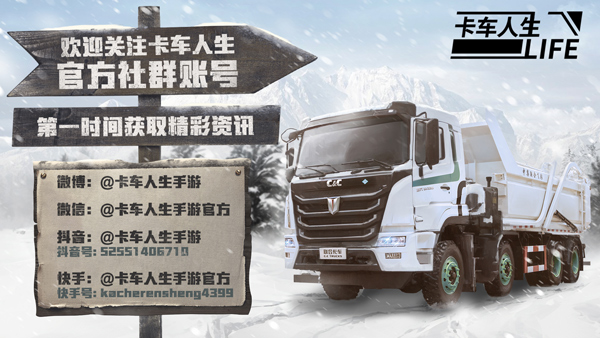 卡车人生oppo账号登录7
