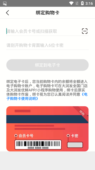 大润发优鲜购物卡教程图片3