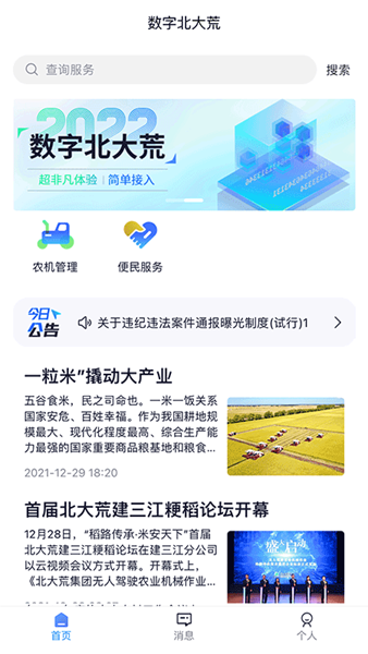 数字北大荒图片2