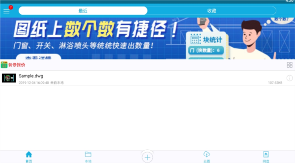 浩辰CAD看图王手机版图片2