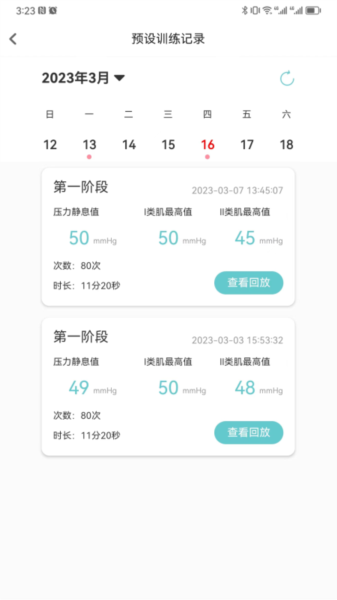 麻麻康app图片3