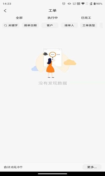 橙子工单app图片1