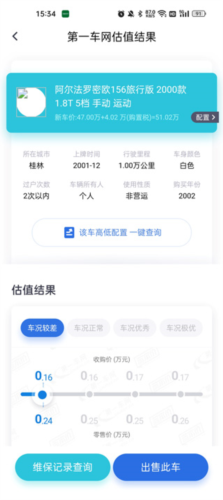 二手车估价图片5