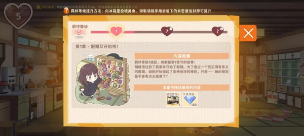 胡桃日记图片15