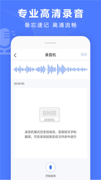 语音文字转换器图片4