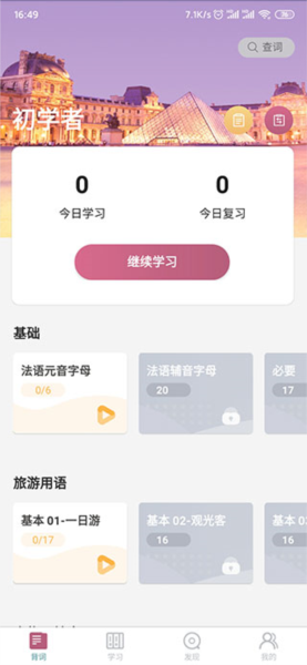 莱特法语学习背单词6