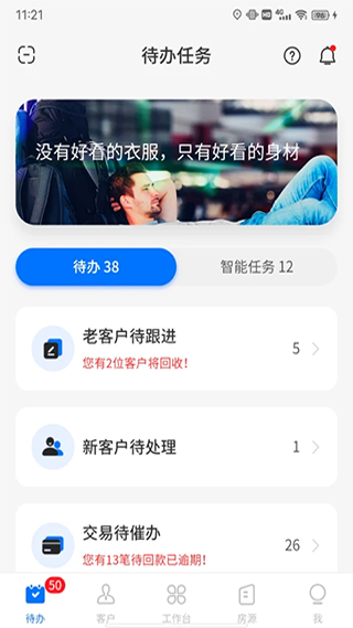 明源云客移动销售8