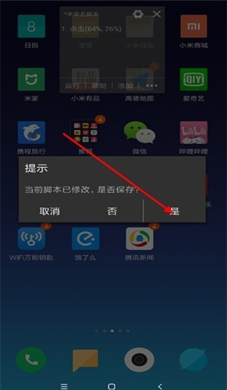 安卓自动精灵app图片5