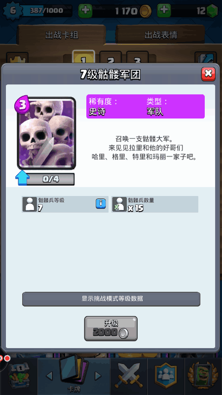 皇室战争图片2