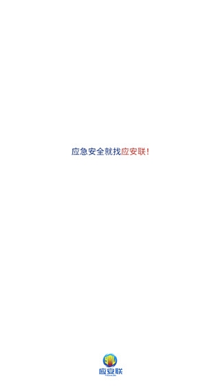 应安联使用方法图片1