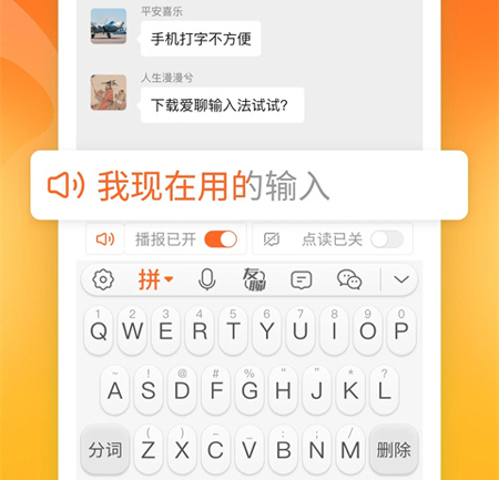 爱聊输入法图片1