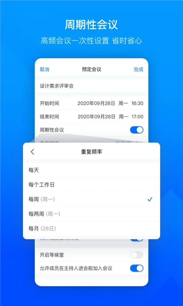 腾讯视频会议app图片1