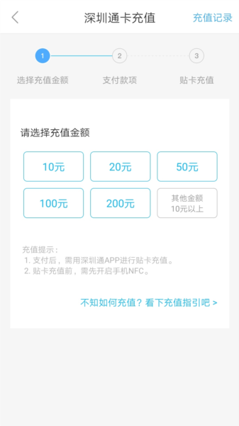 深圳通图片2