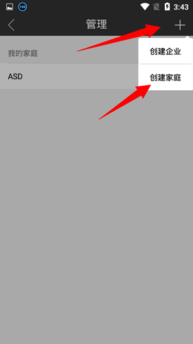 云眼卫士创建家庭信息方法图