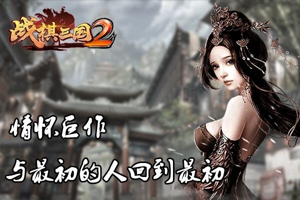 战棋三国2图片15