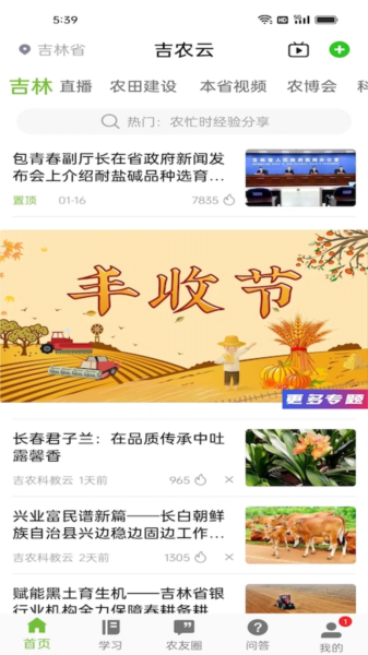 吉农云图片