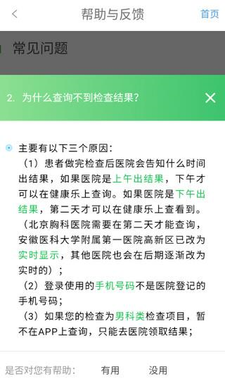 健康乐app图片6