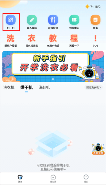 悠洗app图片4