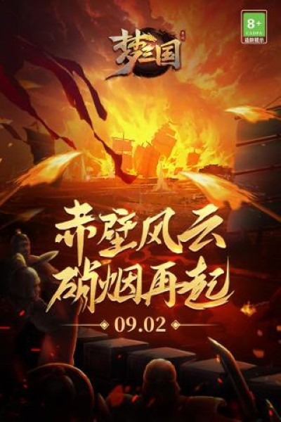 梦三国1